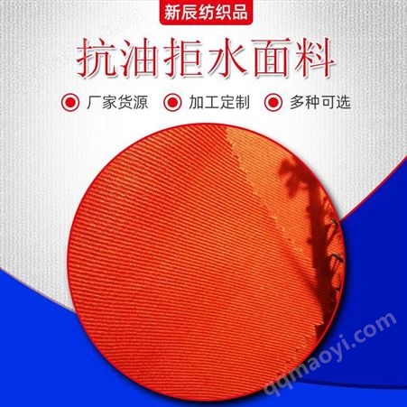 新辰紡織 功能性防護江蘇 滌棉抗油拒水面料 保潔 汽修廠工作服 廠家供應