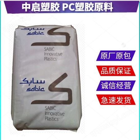 沙伯基礎(chǔ)-高粘度PC-201R-pc材料塑料