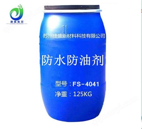 FS-4041【防水防油劑】紡織滌綸防水劑、氟系碳C8 C6防水整理劑