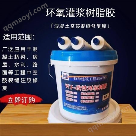 wj混凝土裂縫灌縫膠 橋梁裂縫修復膠 地下車庫空鼓裂縫灌注膠