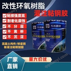 万吉 WJ-502环氧树脂粘钢胶 混凝土 桥梁结构加固专用胶