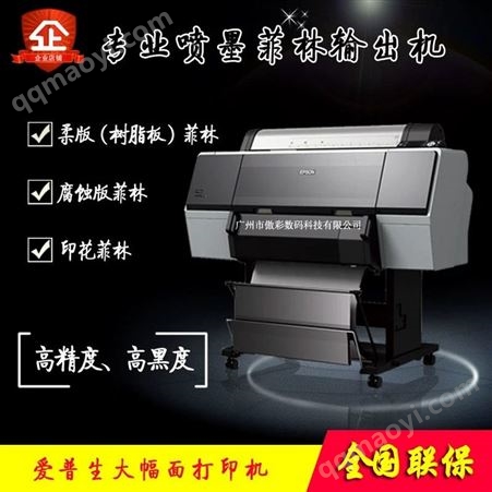 p8080酷印销售全新爱普生打印机P8080 44寸喷墨菲林机装饰画印刷可用