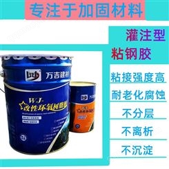 万吉 改性环氧树脂灌注粘钢胶 包钢粘钢专用胶