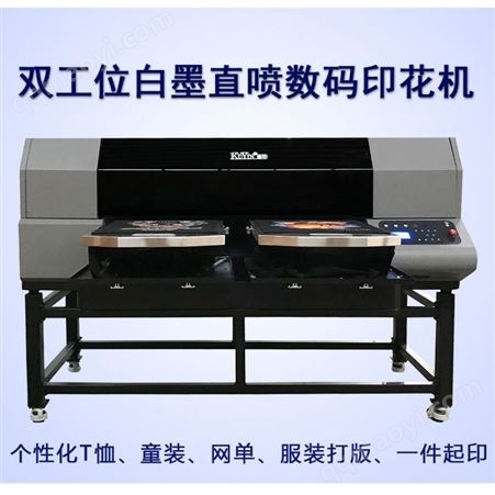 KY1050酷印T恤印花机 纯棉直喷数码印刷机 跑台直喷机 白墨直喷打印机