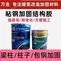 环氧树脂粘钢胶 耐老化耐高温 房屋结构粘钢加固