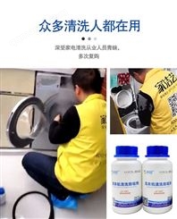 家洁艺 洗衣机除垢剂  洗衣机清洁剂 欢迎致电