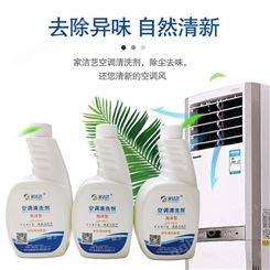 家洁艺 天花机清洗剂 空调清洗剂  定制加工