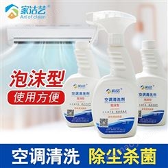 家洁艺 柜机清洗剂  冷凝器清洗剂 厂家生产