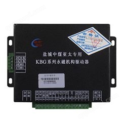 矿用开关保护器KBG系列永磁机构驱动器 盐城中煤亚太