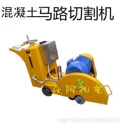 供应 电动马路切割机 马路开槽机 路面切割机 马路切缝机