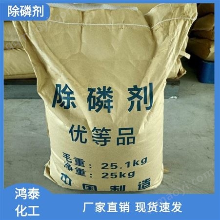 鸿泰化工-除磷剂生产厂家-供销-污水处理除磷剂-高效除磷