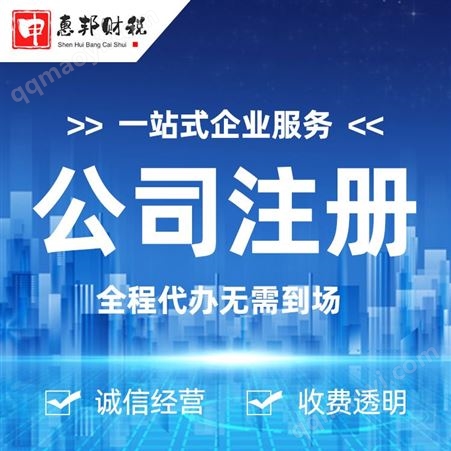 上海注册公司代理-上海贸易公司注册经验丰富