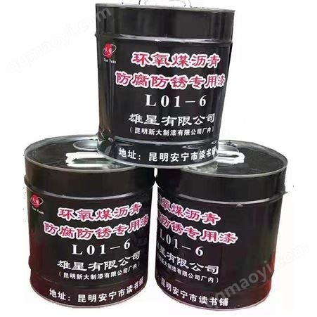 天圆环氧煤沥青漆10kg 防腐沥青漆价格 云南沥青漆生产厂家