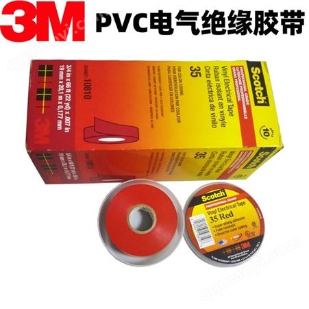 Scotch 353M电工胶带35# 相色PVC彩色标示胶带防水耐高温胶布绝缘阻燃胶带