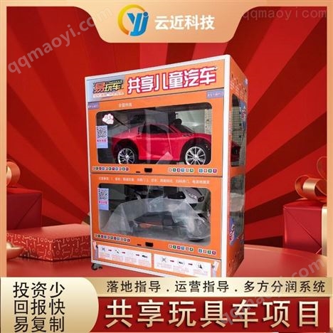 智能童車加盟 共享兒童電動車 共享童車加盟 智能童車掃碼開門 易玩車品牌加盟 免費投放